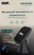 Автомобильный держатель MRM SX 36