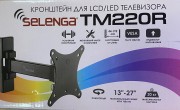 Телевизионный кронштейн SELENGA TM 220 R