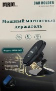 Автомобильный держатель MRM SX 37