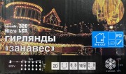 Гирлянда Занавес "водопад" 3х3 320 Led теплый белый